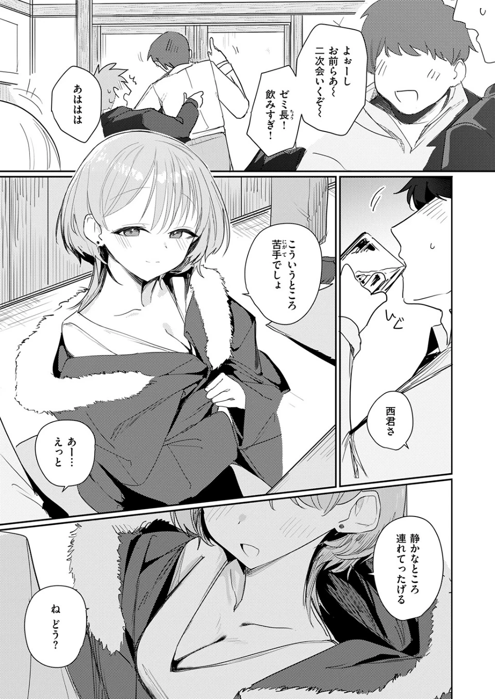 男って単純（単話） 画像8