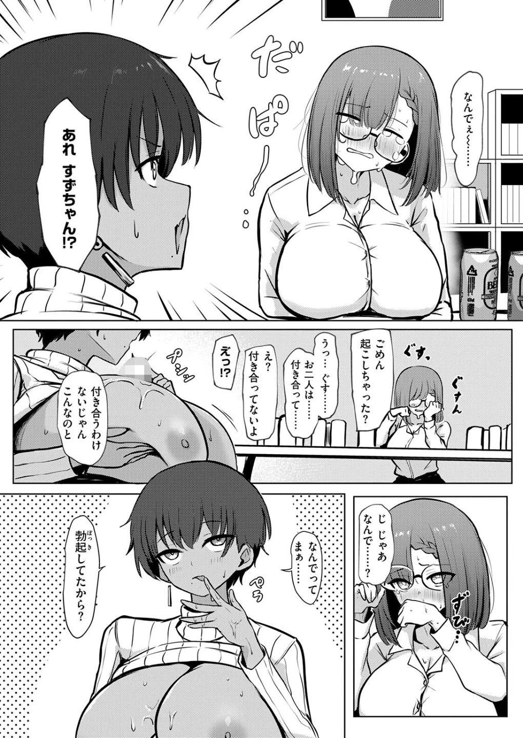 寝てたらノーカン!(単話) 画像8