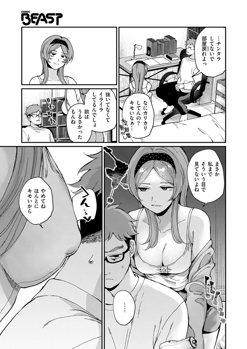 絶縁しようよ(単話) 画像8