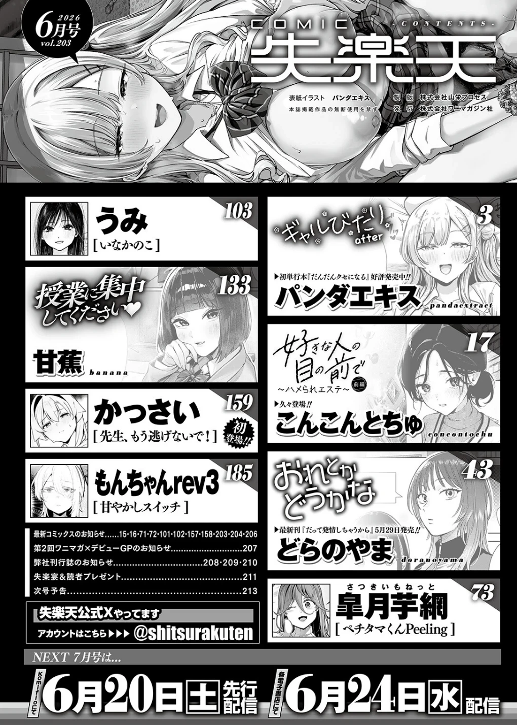 COMIC失楽天 2026年06月号 画像1