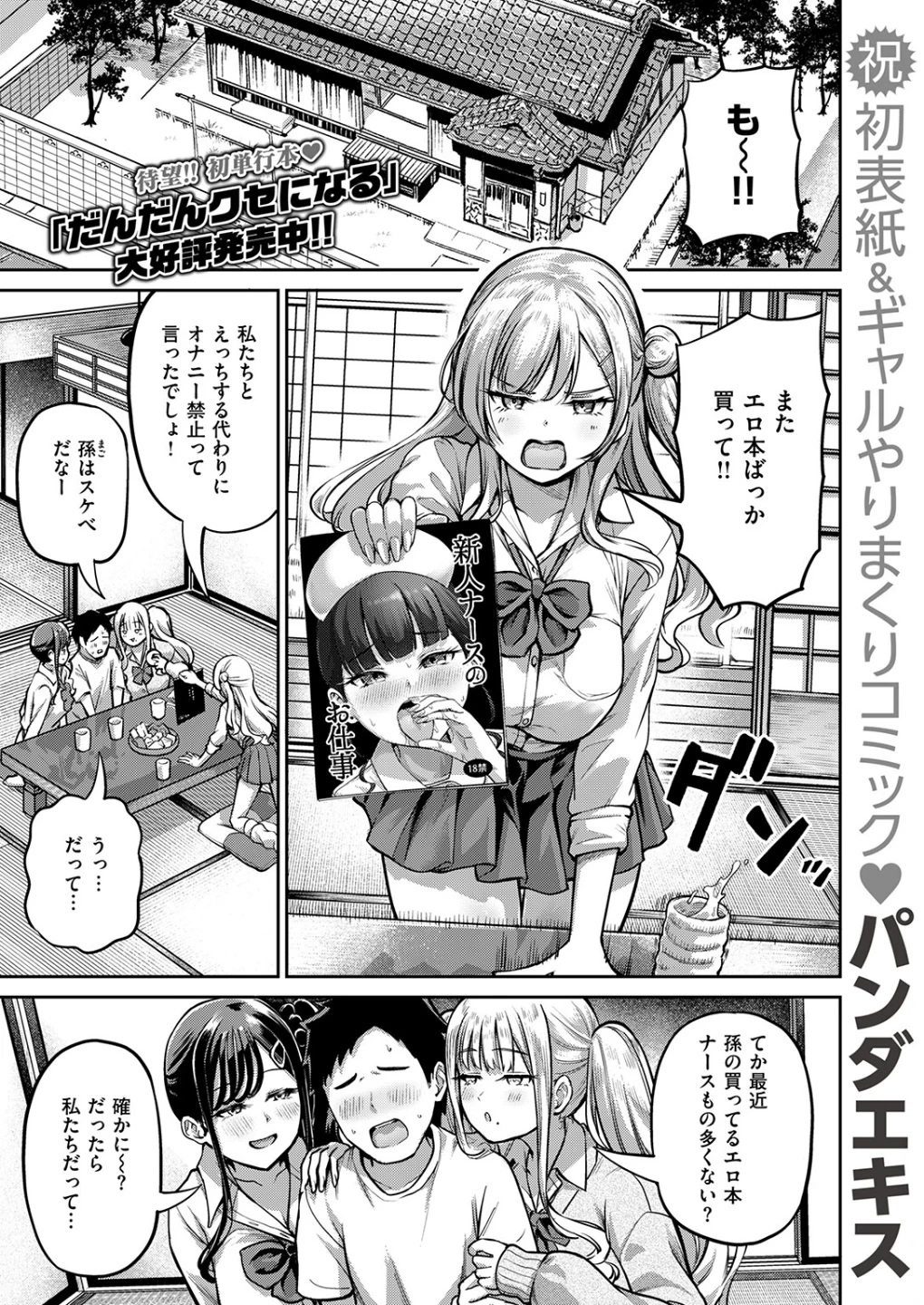 COMIC失楽天 2026年06月号 画像2