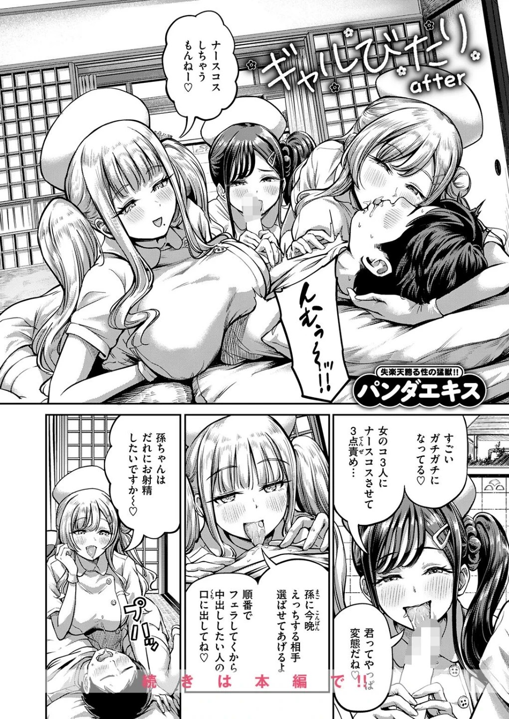 COMIC失楽天 2026年06月号 画像3