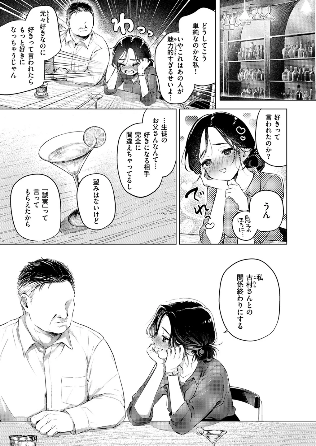 COMIC失楽天 2026年06月号 画像6