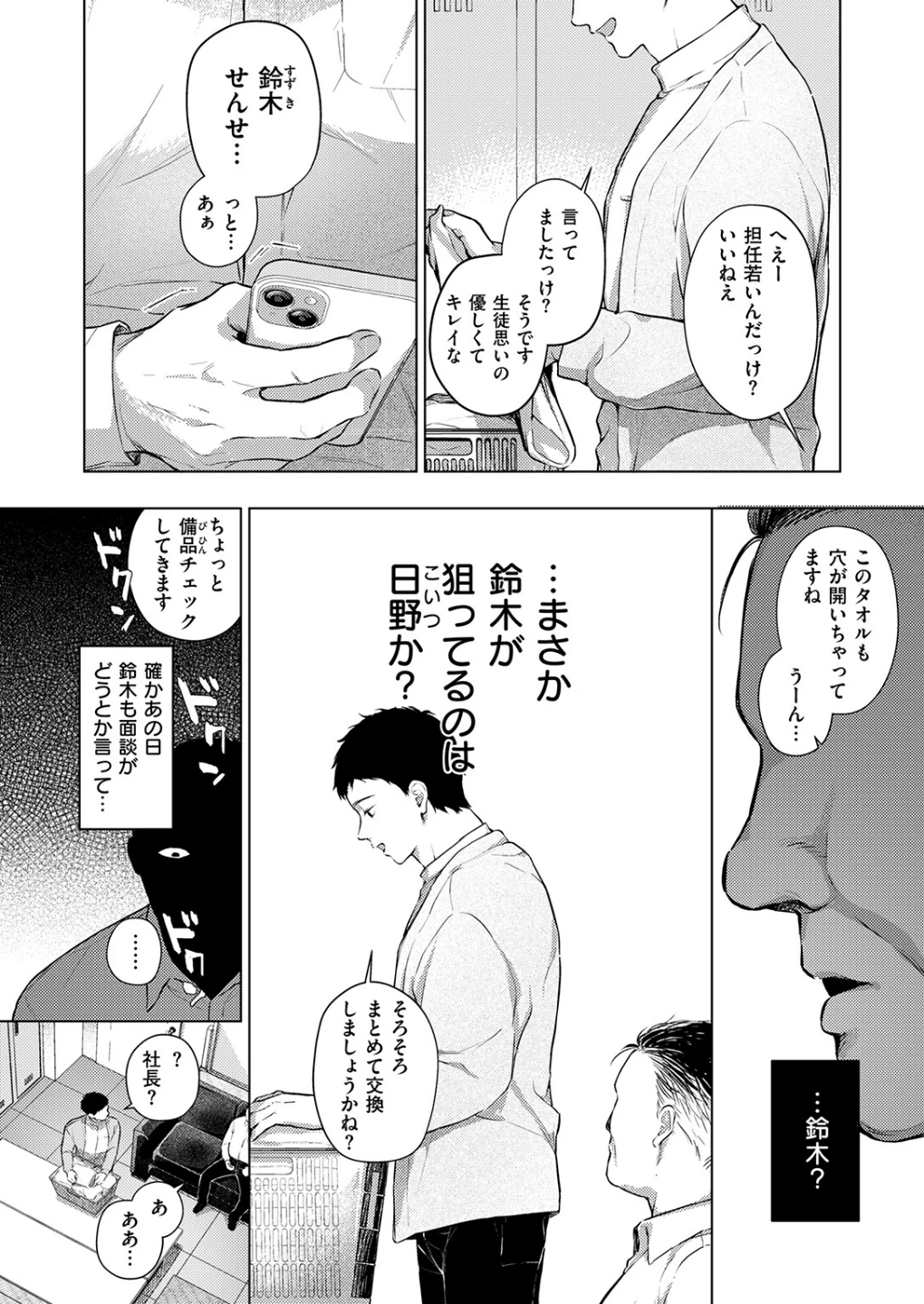COMIC失楽天 2026年06月号 画像9