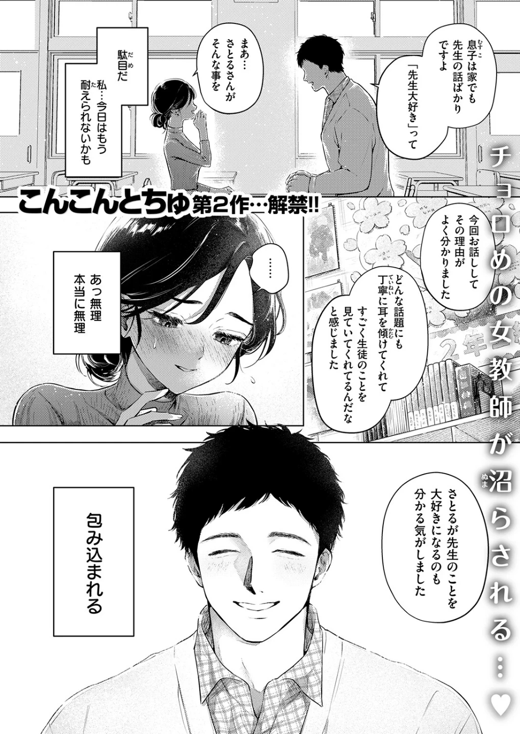 好きな人の目の前で 〜ハメられエステ〜 前編(単話) 画像2