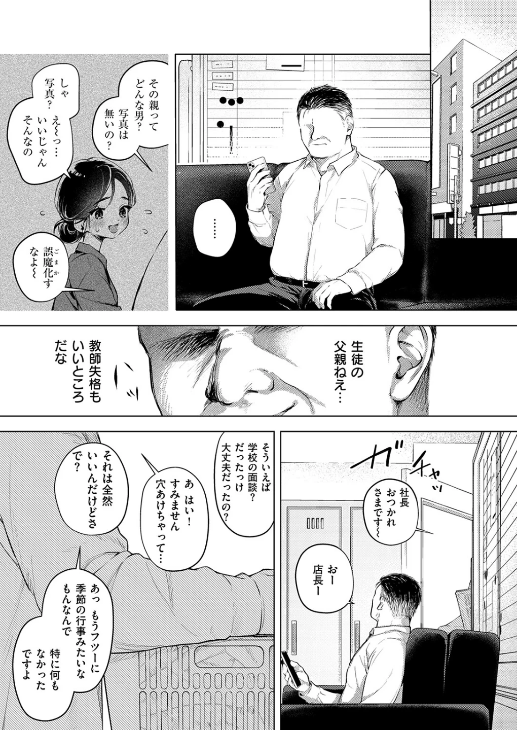 好きな人の目の前で 〜ハメられエステ〜 前編(単話) 画像6