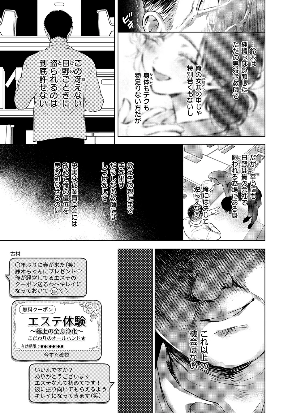 好きな人の目の前で 〜ハメられエステ〜 前編(単話) 画像8