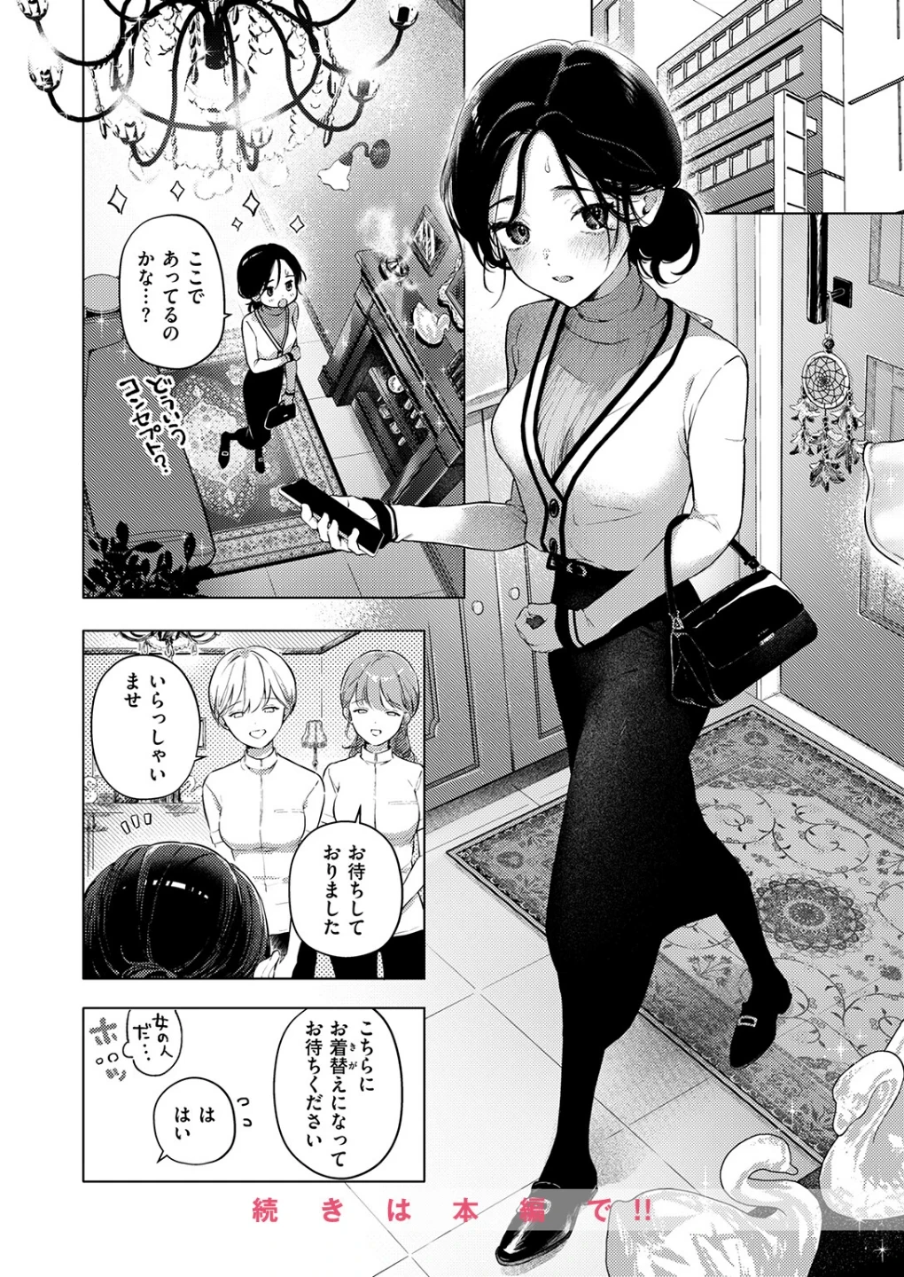 好きな人の目の前で 〜ハメられエステ〜 前編(単話) 画像9