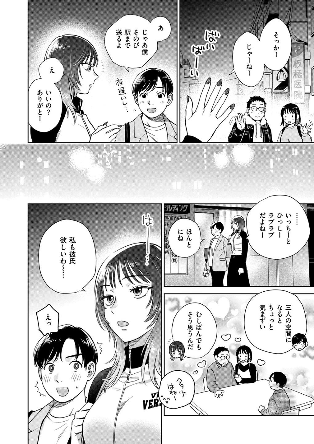 おれとかどうかな(単話) 画像3