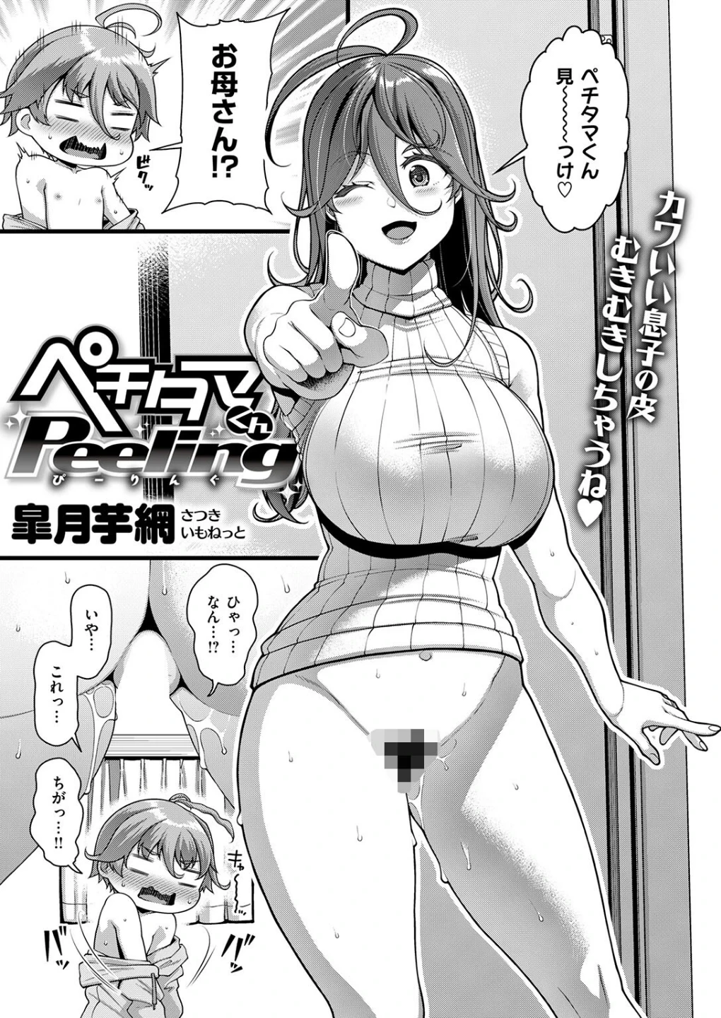 ペチタマくんPeeling(単話) 画像4