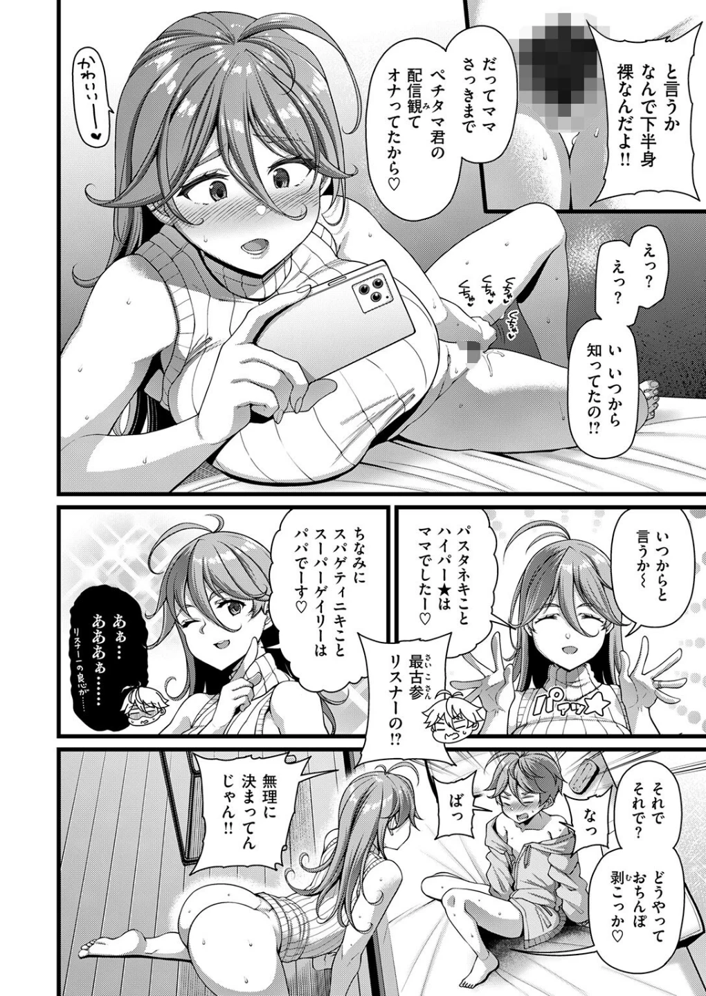 ペチタマくんPeeling(単話) 画像5