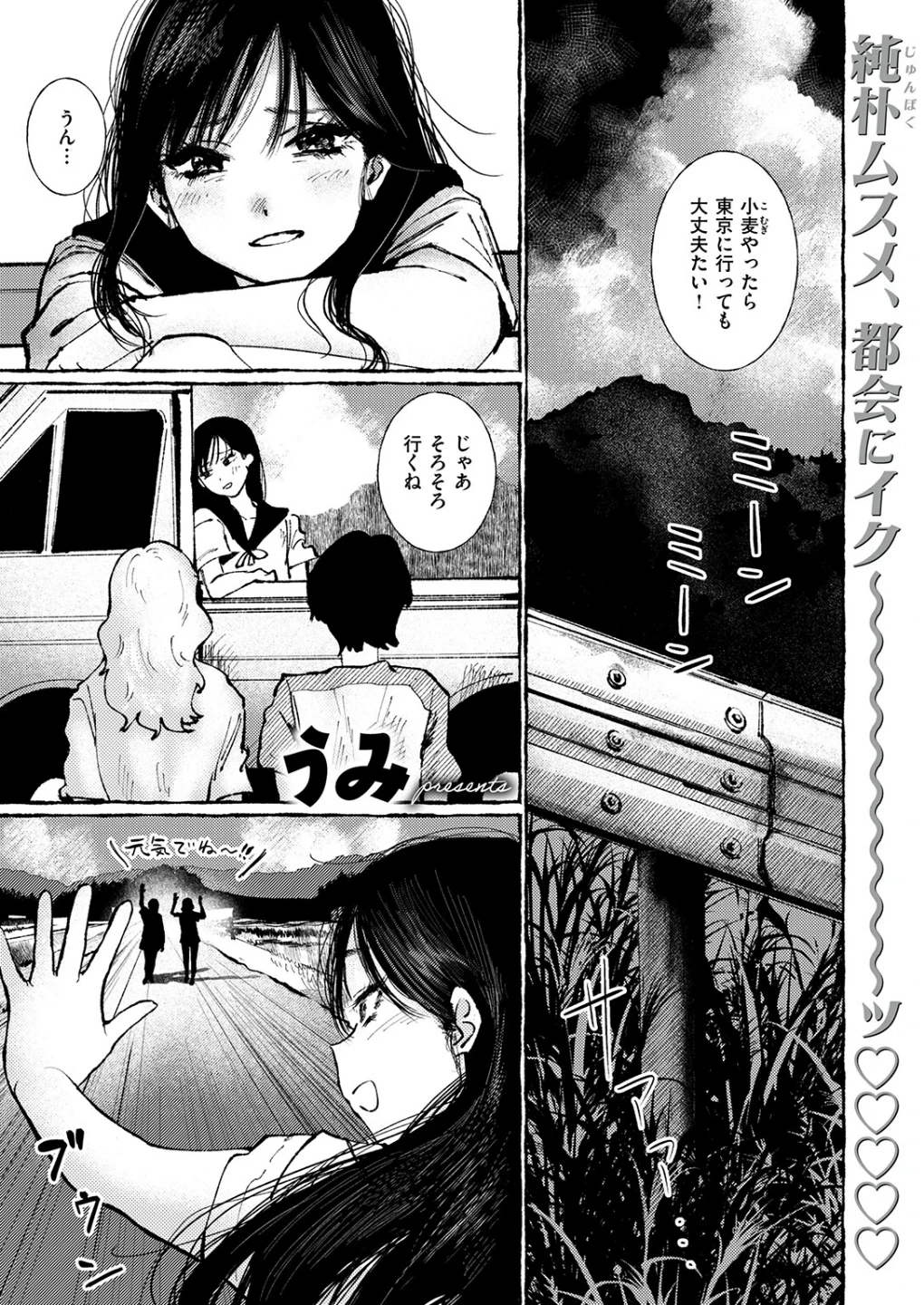 いなかのこ(単話) 画像2