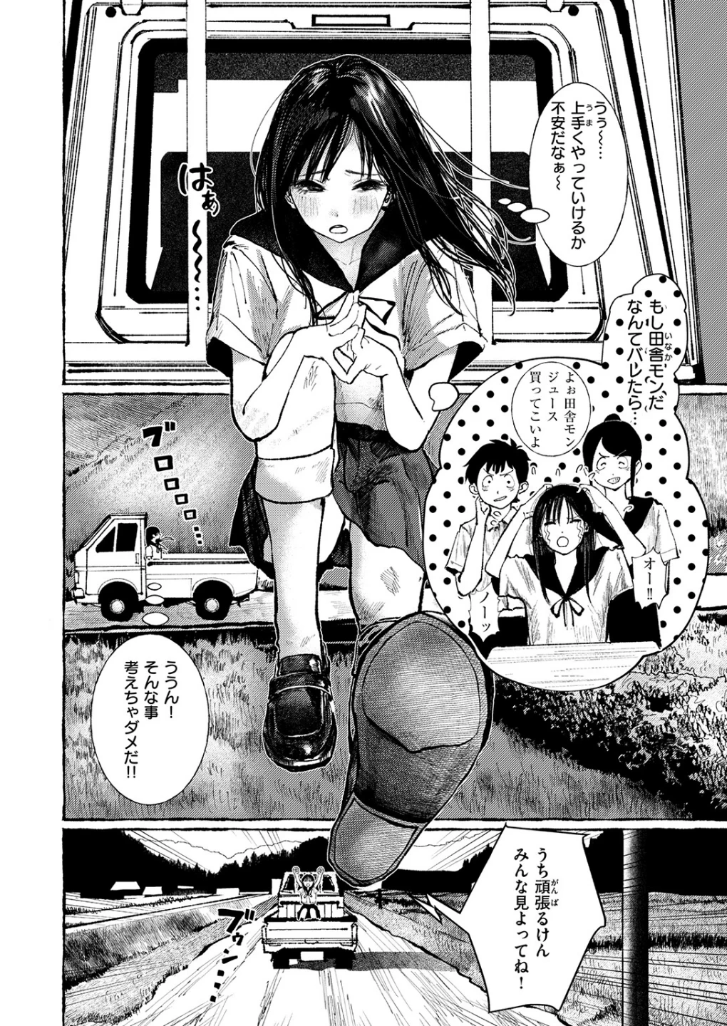いなかのこ(単話) 画像3