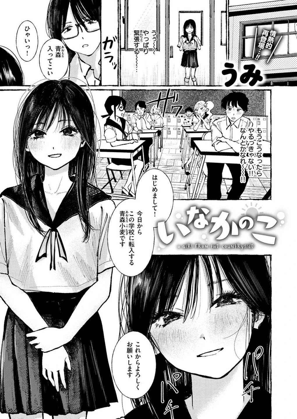 いなかのこ(単話) 画像4