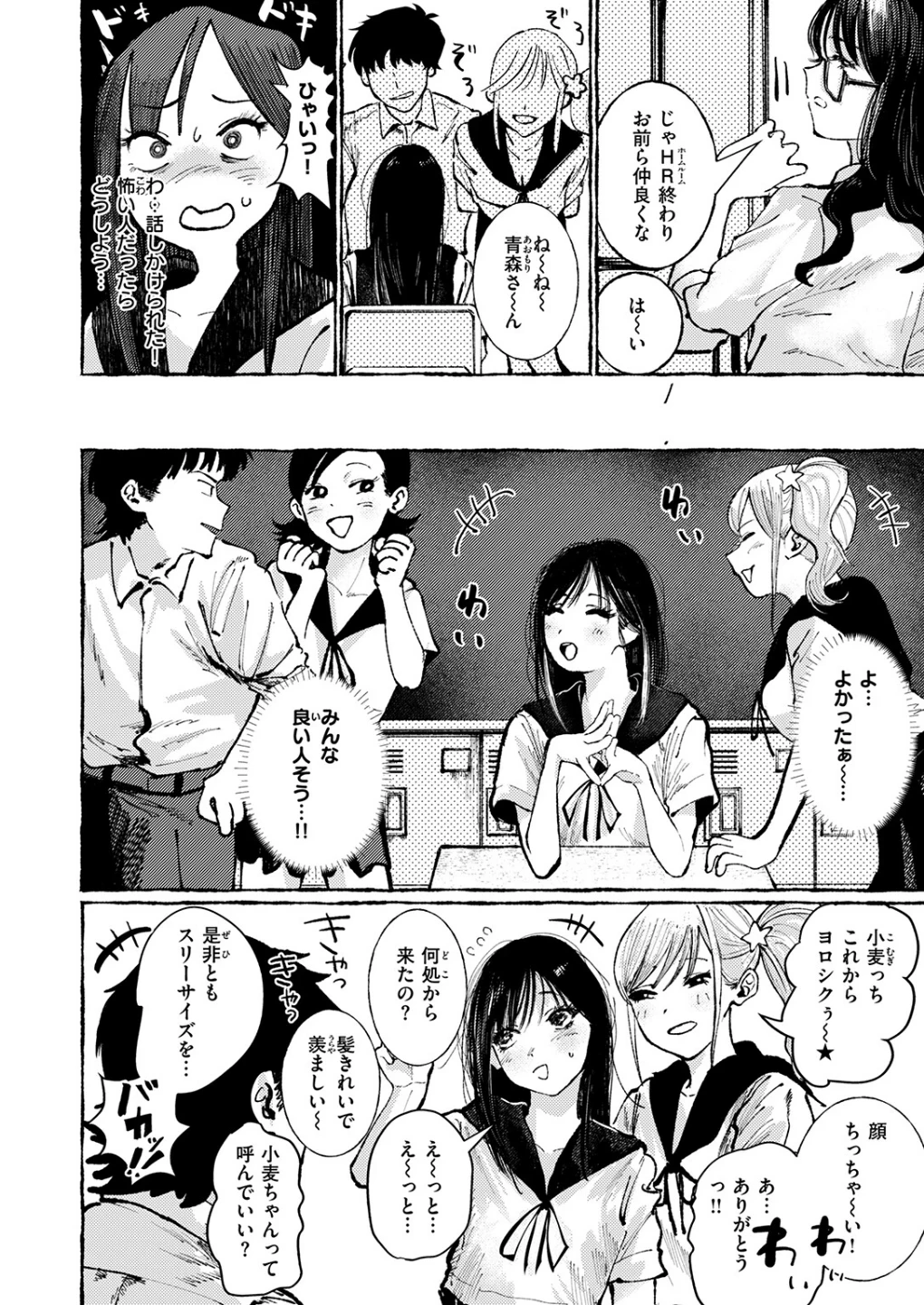 いなかのこ(単話) 画像5