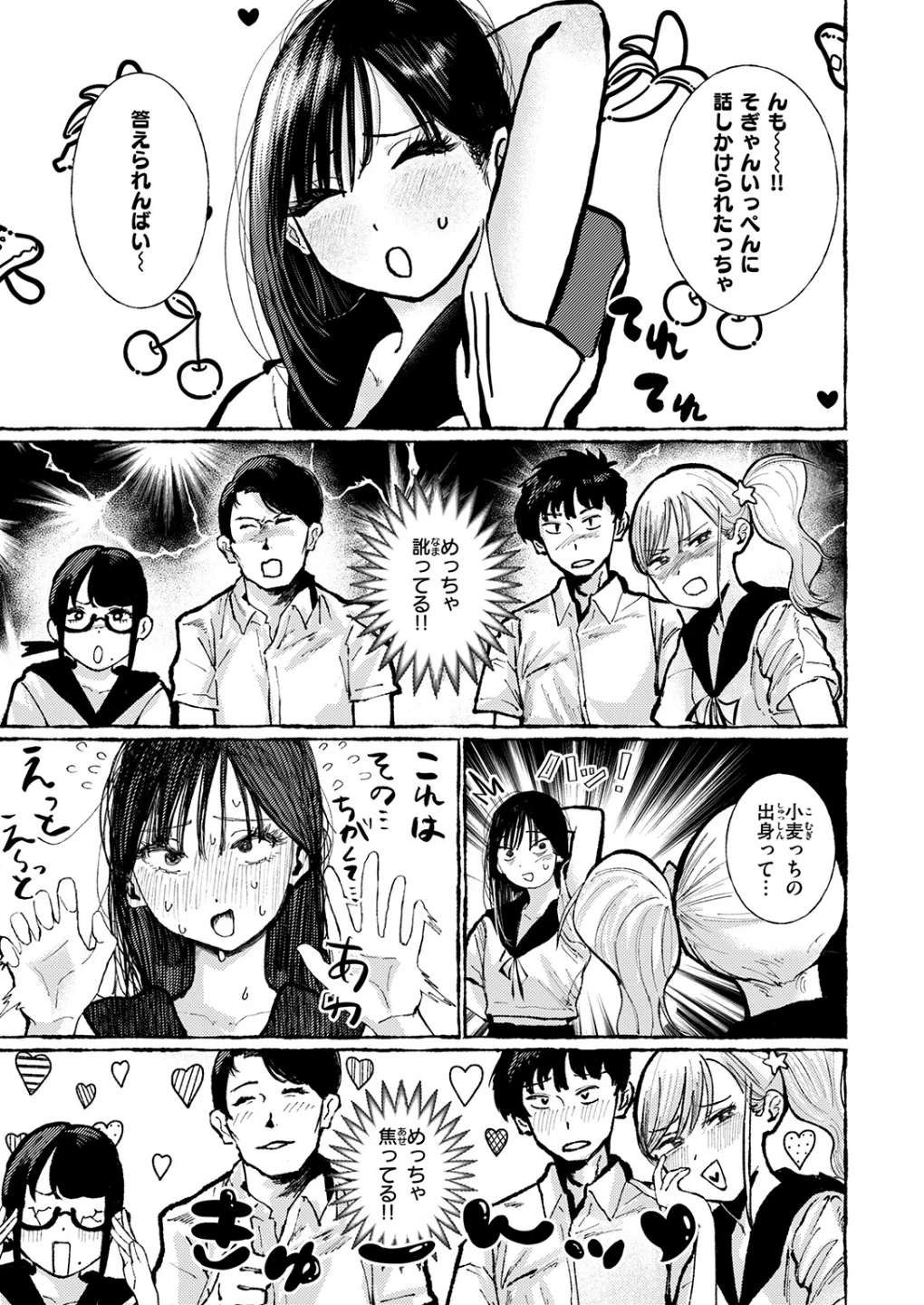 いなかのこ(単話) 画像6