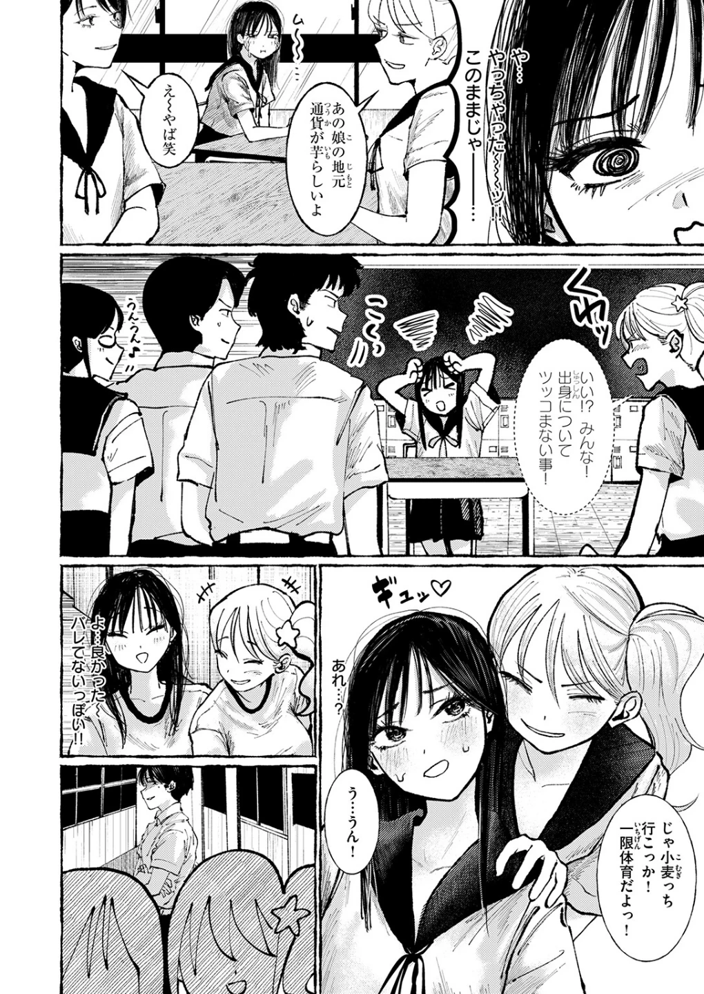 いなかのこ(単話) 画像7