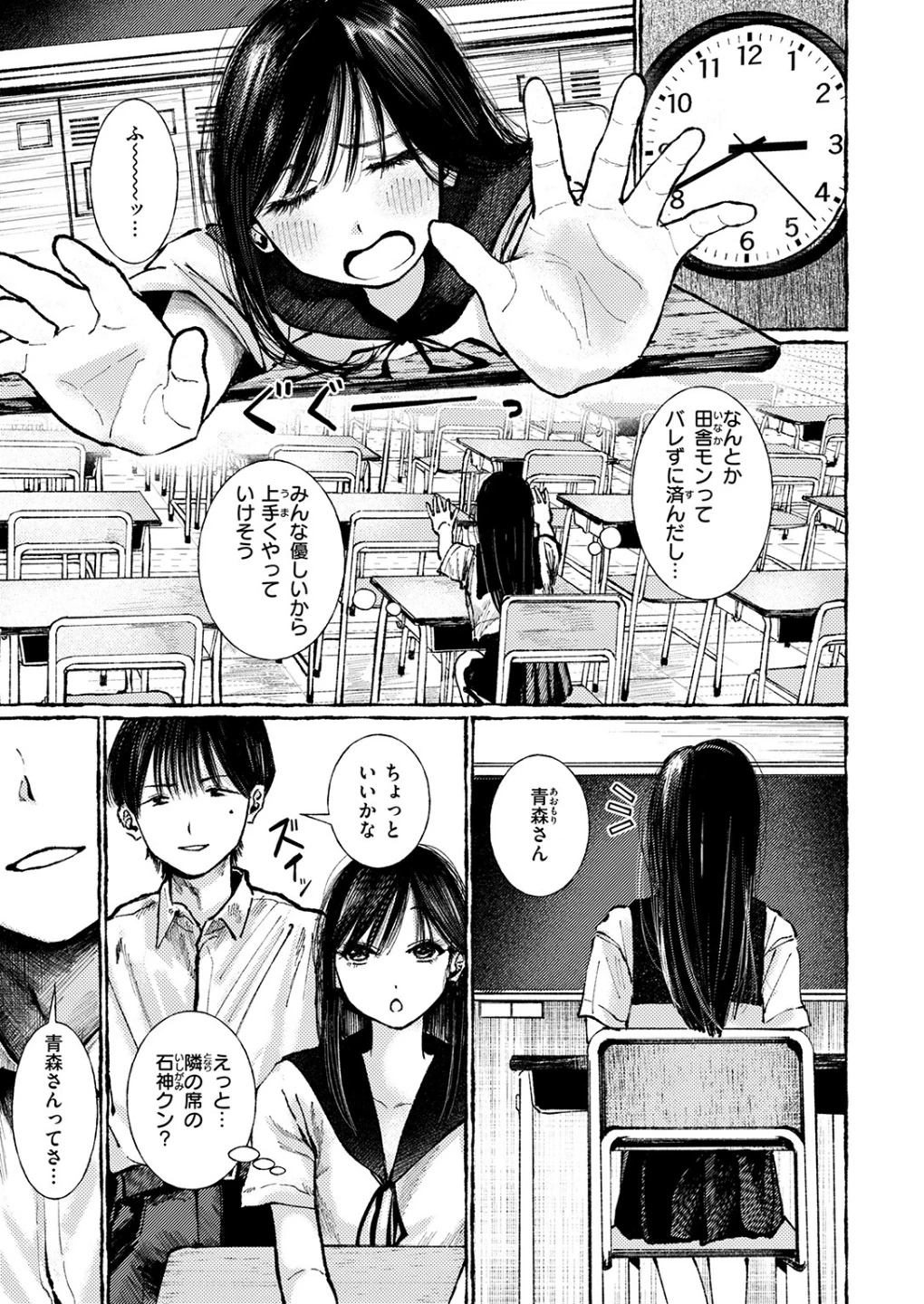 いなかのこ(単話) 画像8