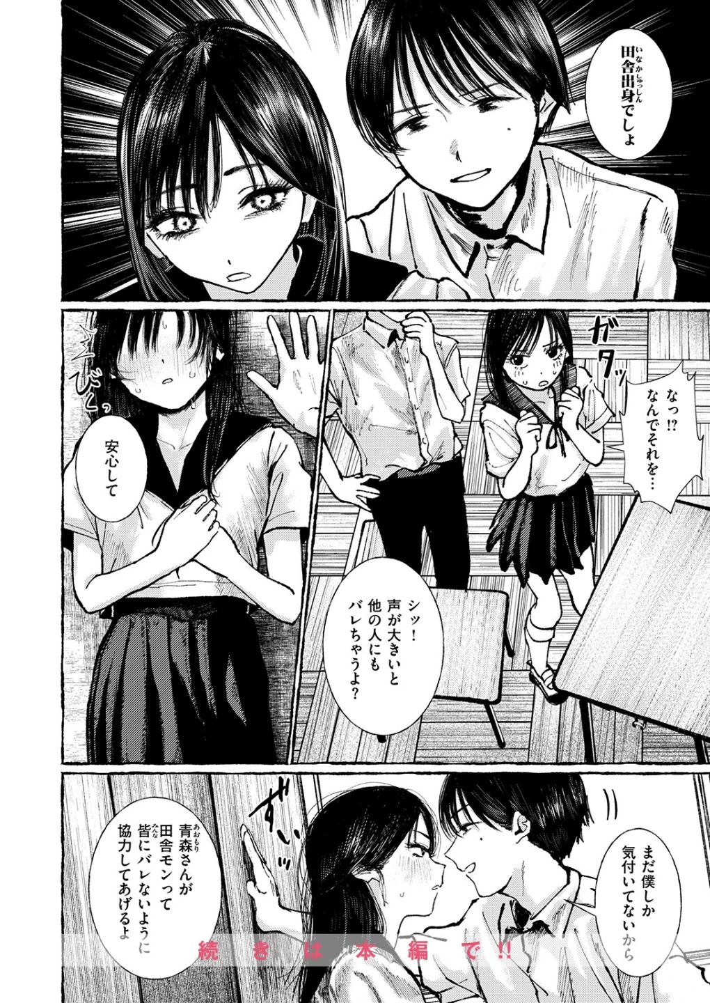 いなかのこ(単話) 画像9