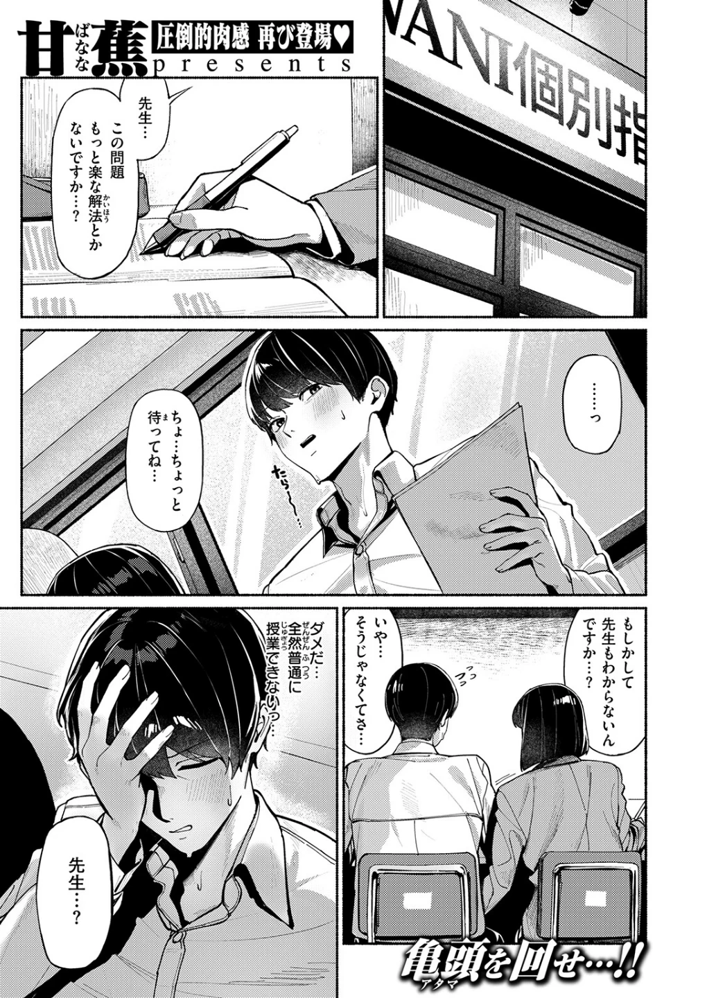 授業に集中してください(単話) 画像2