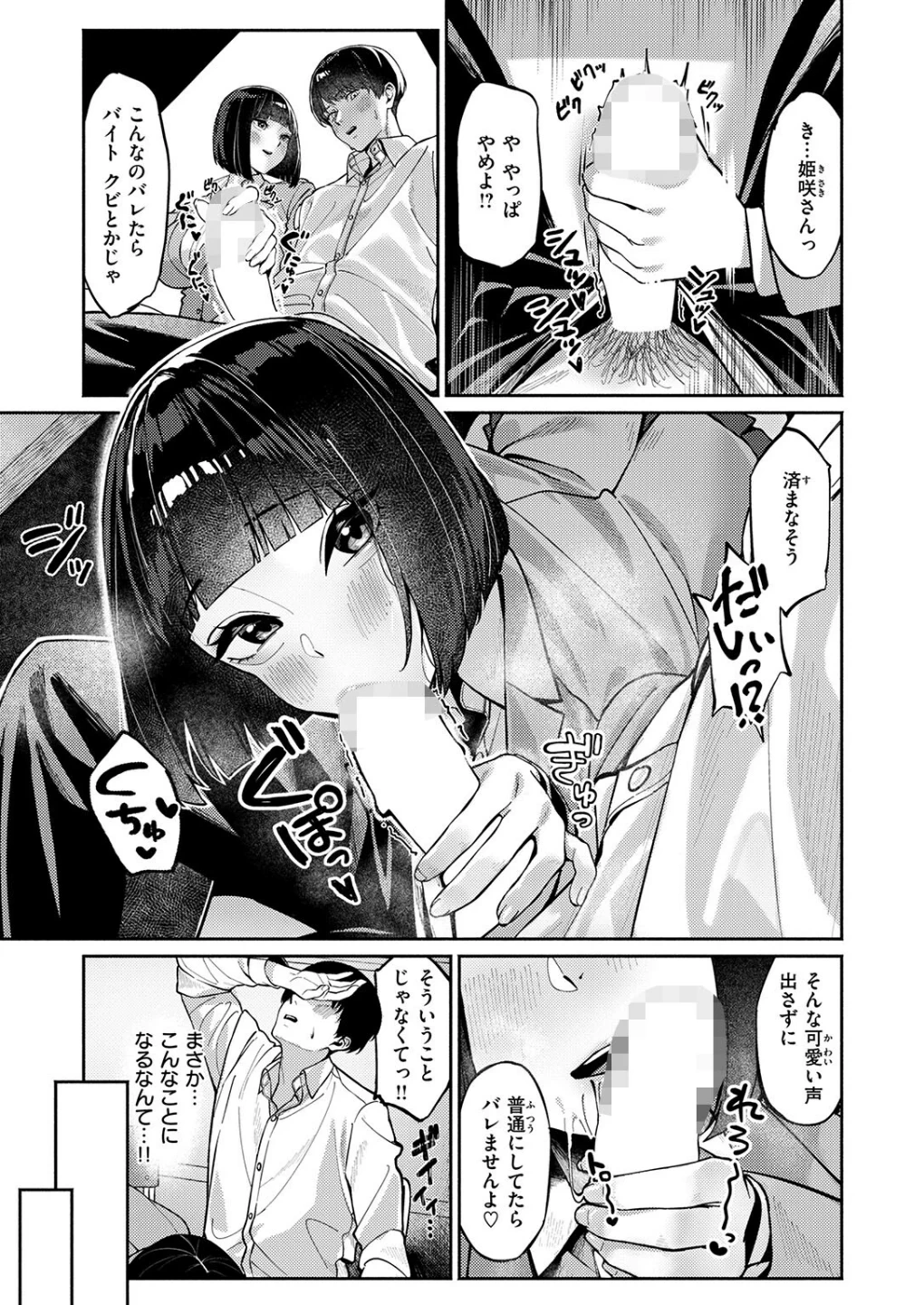 授業に集中してください(単話) 画像4