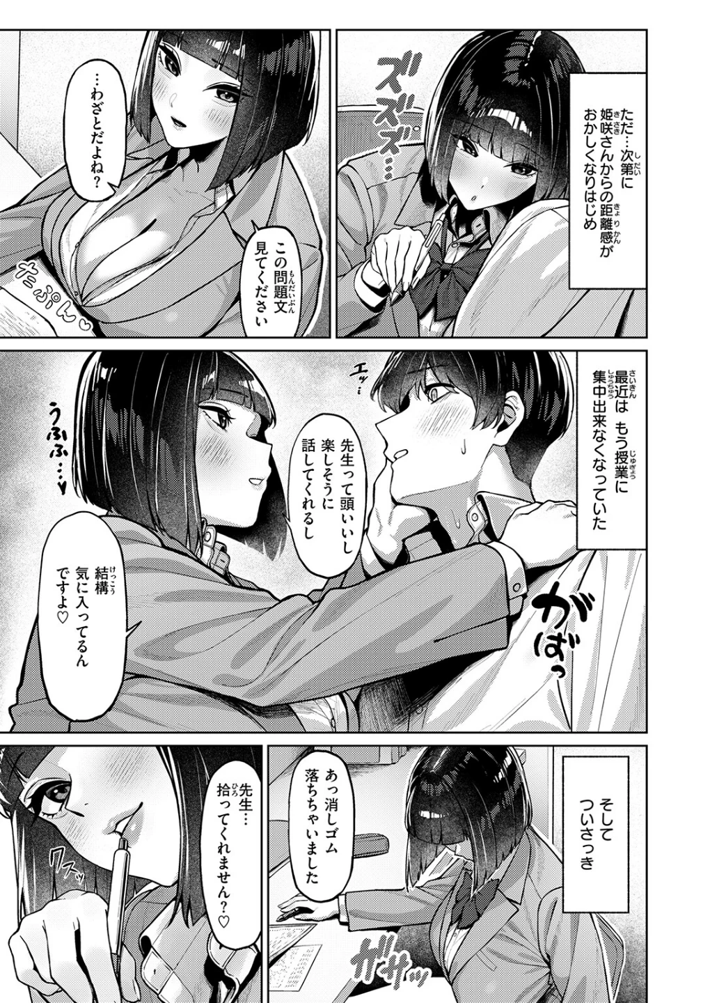授業に集中してください(単話) 画像6