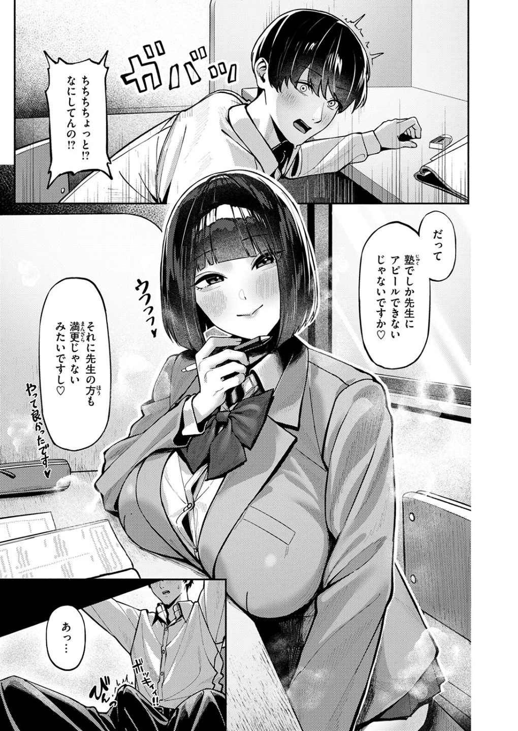授業に集中してください(単話) 画像8