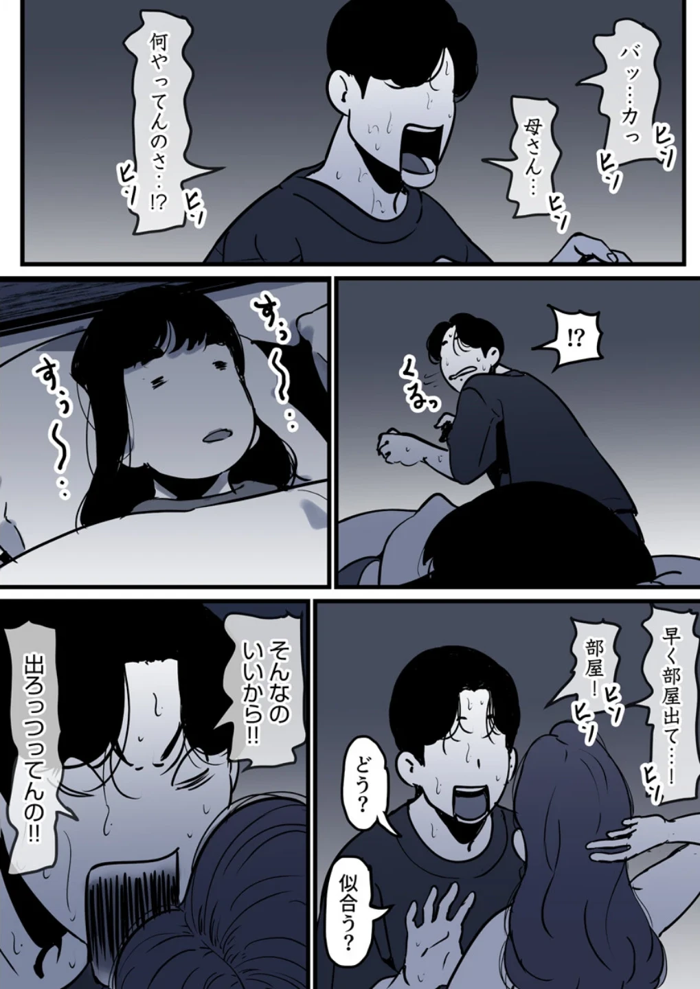 母と堕ちていく(単話) 画像2