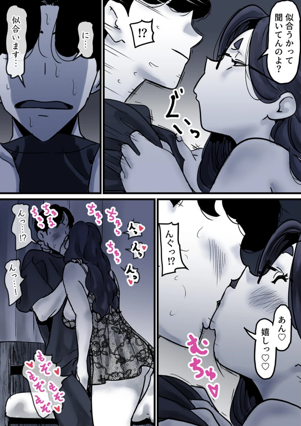 母と堕ちていく(単話) 画像3