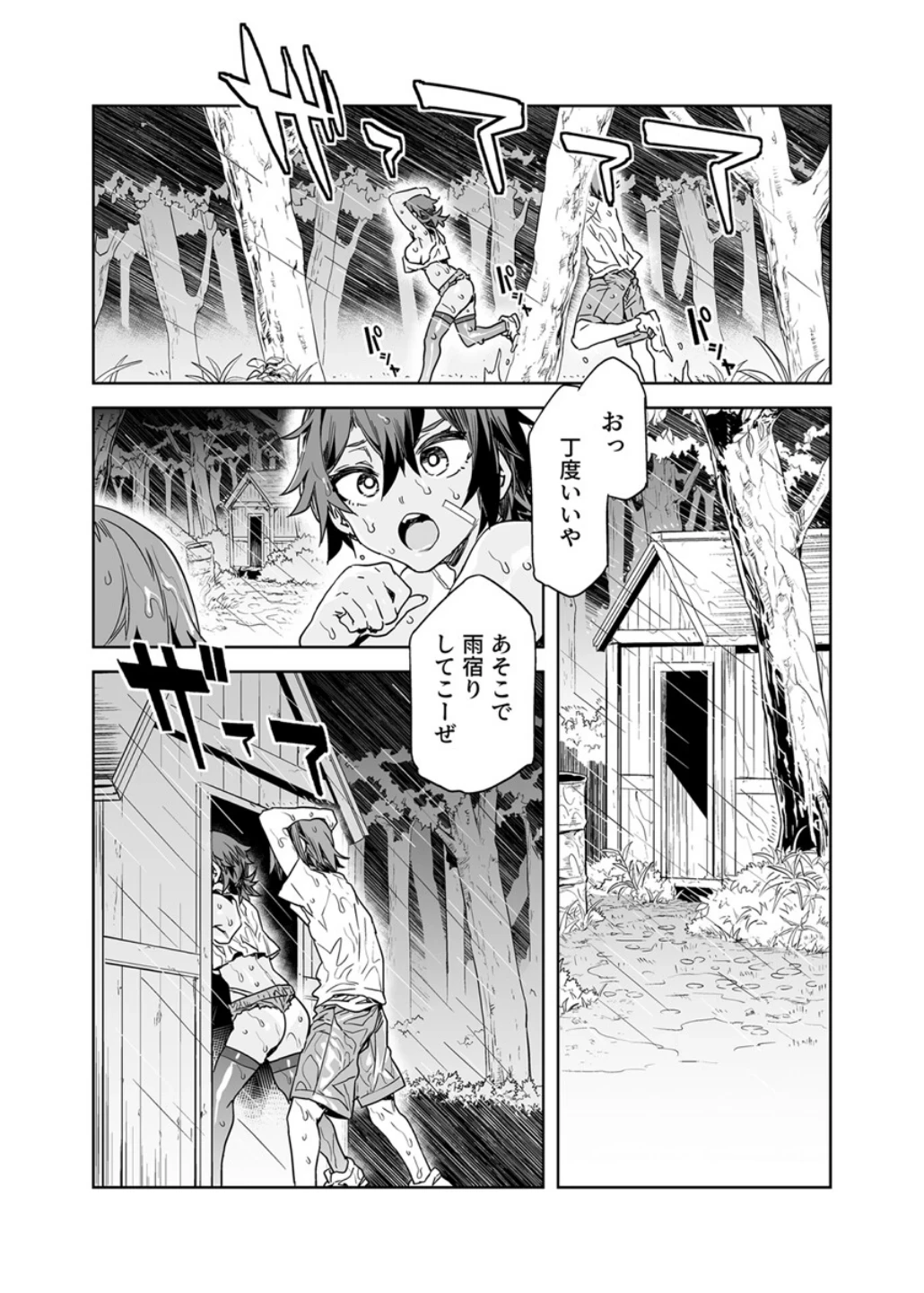 貞操観念ゼロの女友達(単話) 画像3