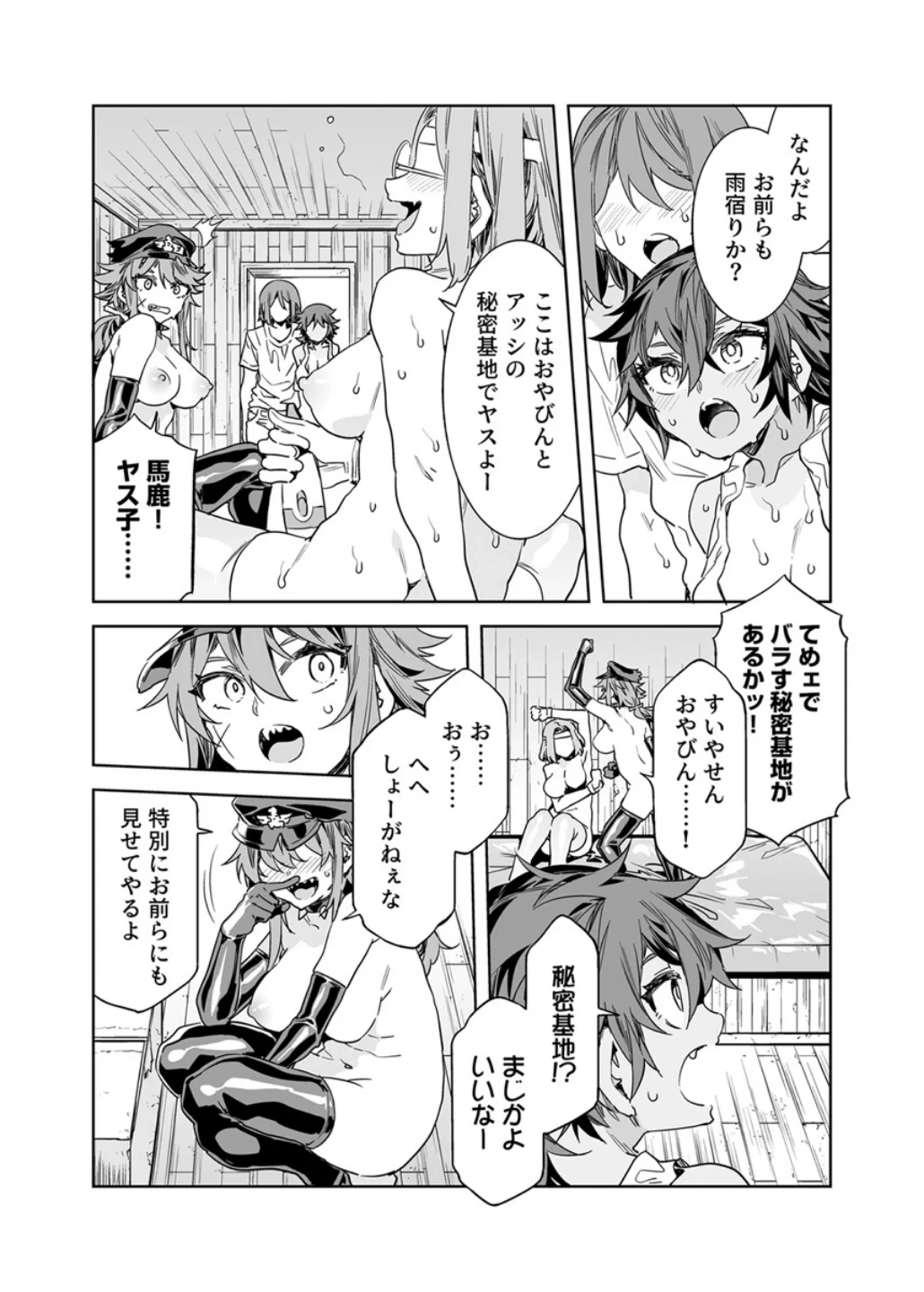 貞操観念ゼロの女友達(単話) 画像5