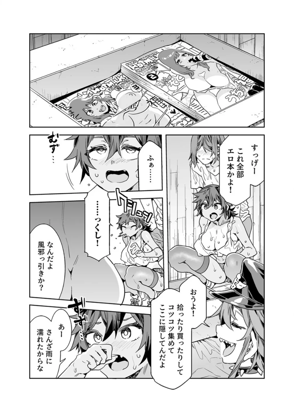 貞操観念ゼロの女友達(単話) 画像6