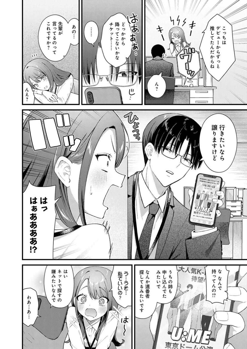 ちゅーずみー(単話) 画像1