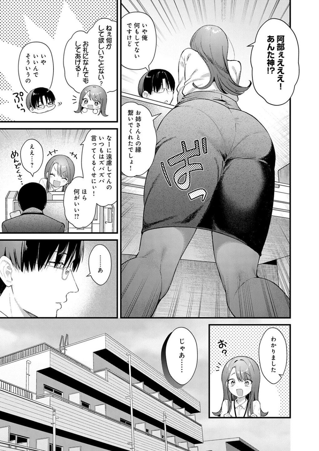 ちゅーずみー(単話) 画像2