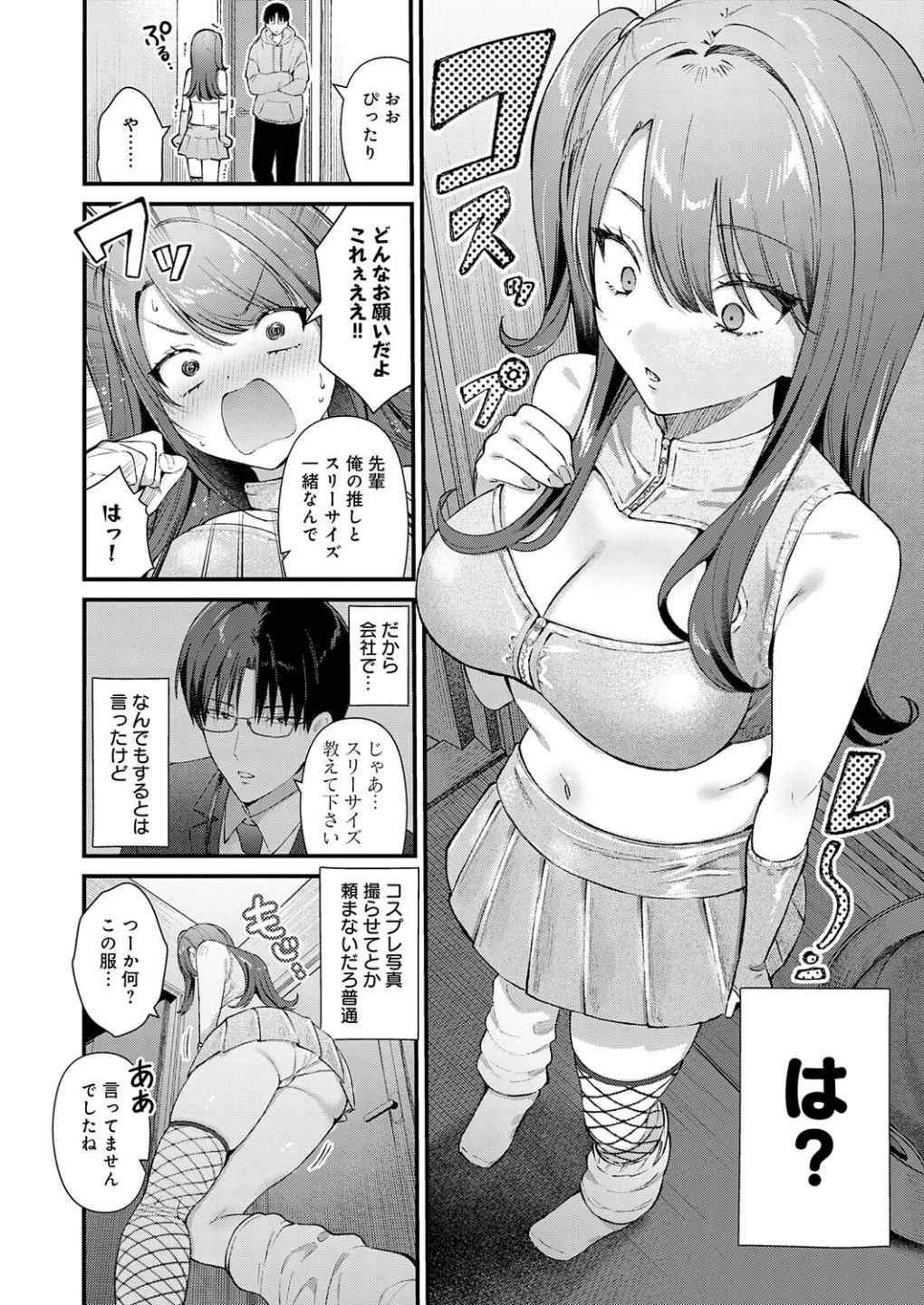 ちゅーずみー(単話) 画像3