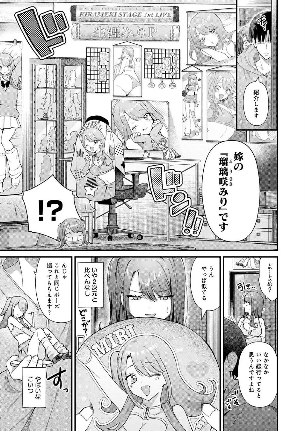ちゅーずみー(単話) 画像4