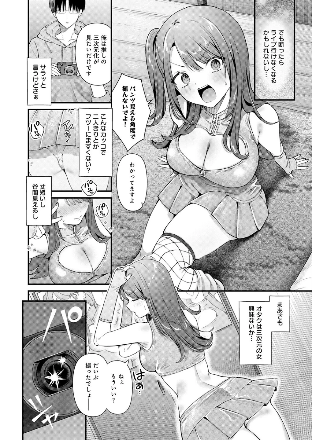 ちゅーずみー(単話) 画像5