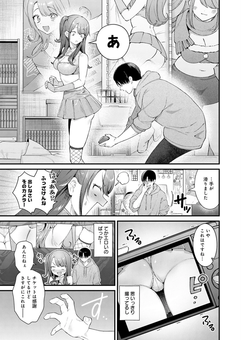 ちゅーずみー(単話) 画像6