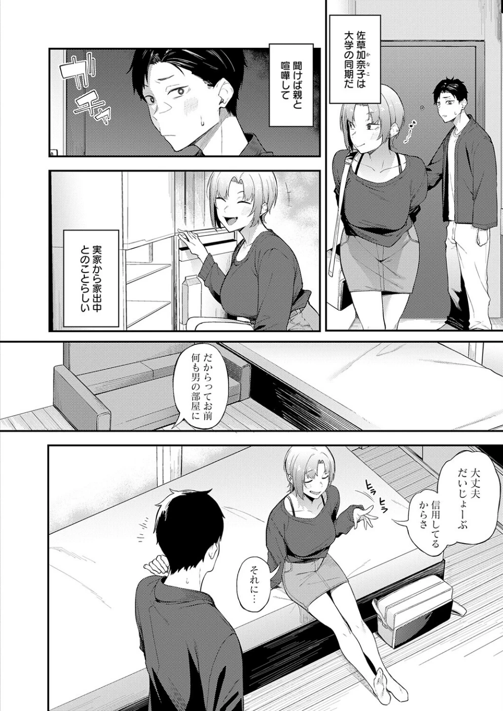 ずるい奴(単話) 画像3