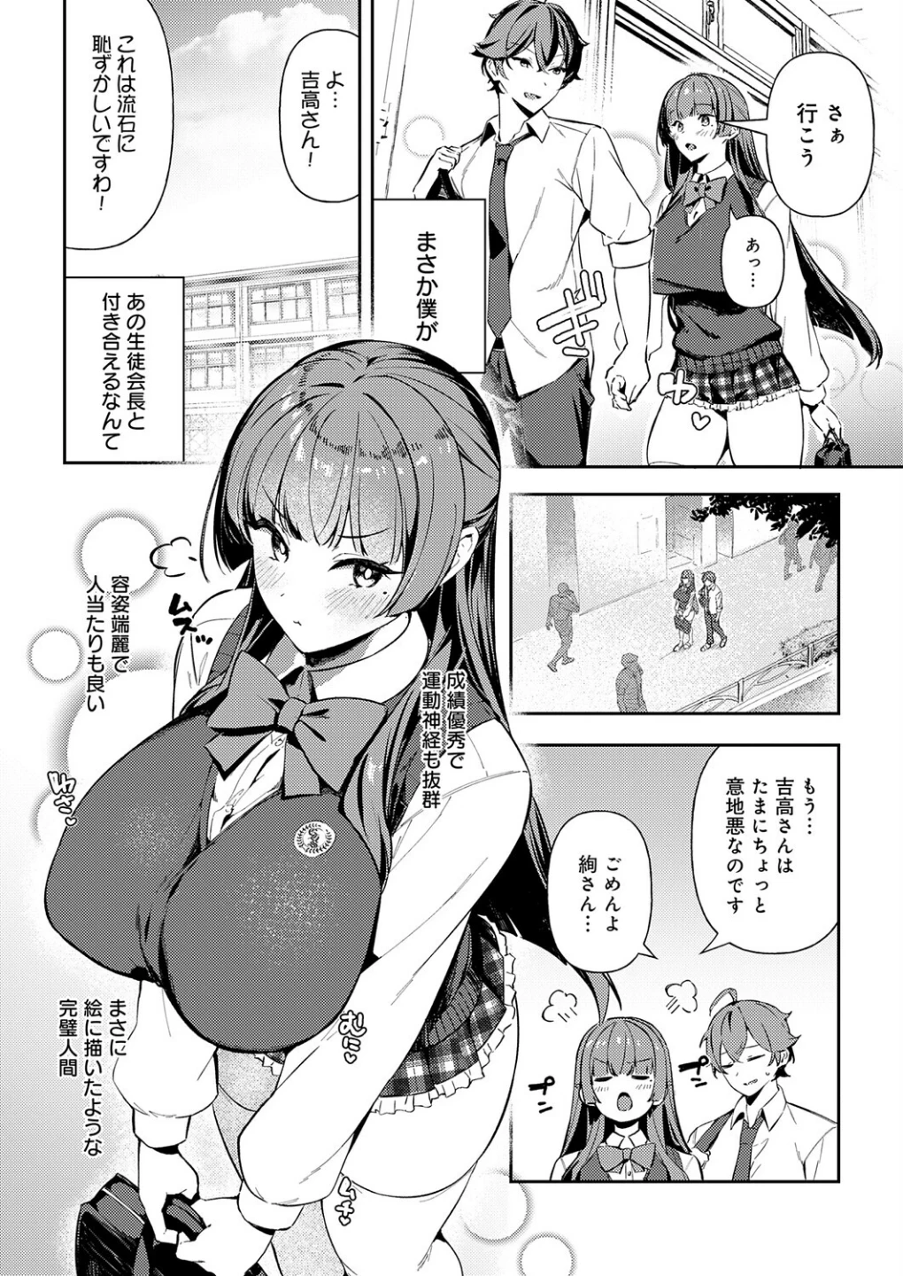 白百合のトリセツ（単話） 画像1