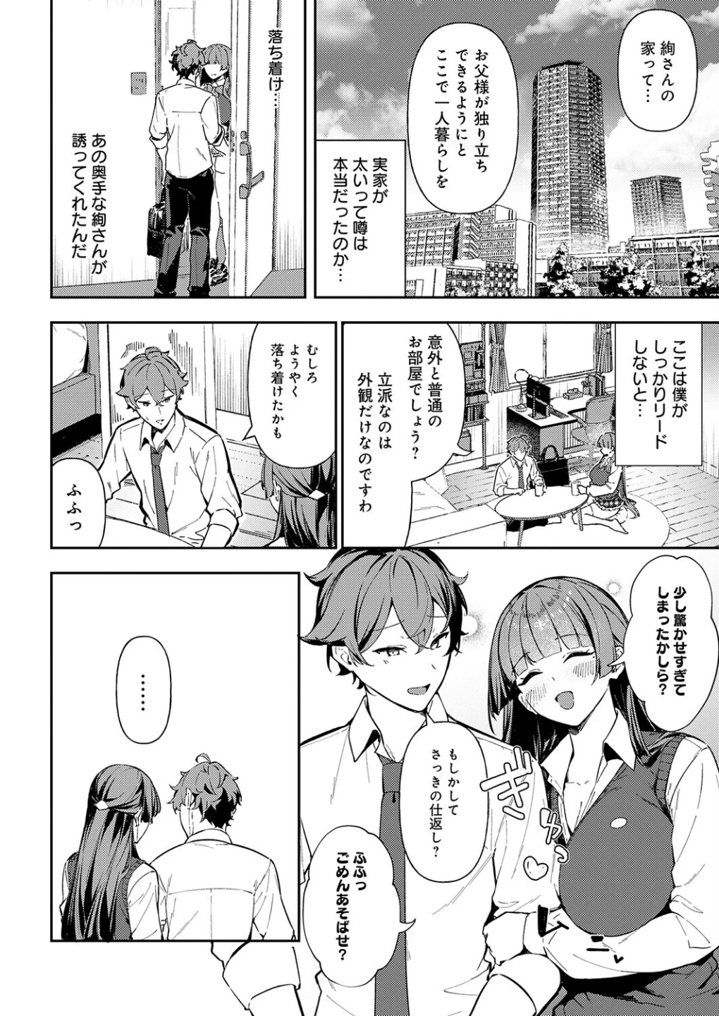 白百合のトリセツ（単話） 画像3