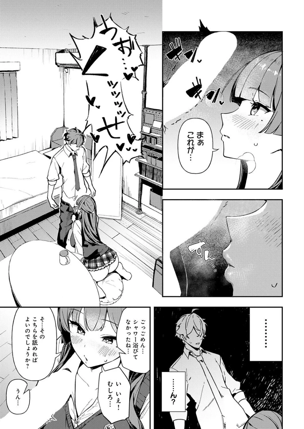 白百合のトリセツ（単話） 画像6
