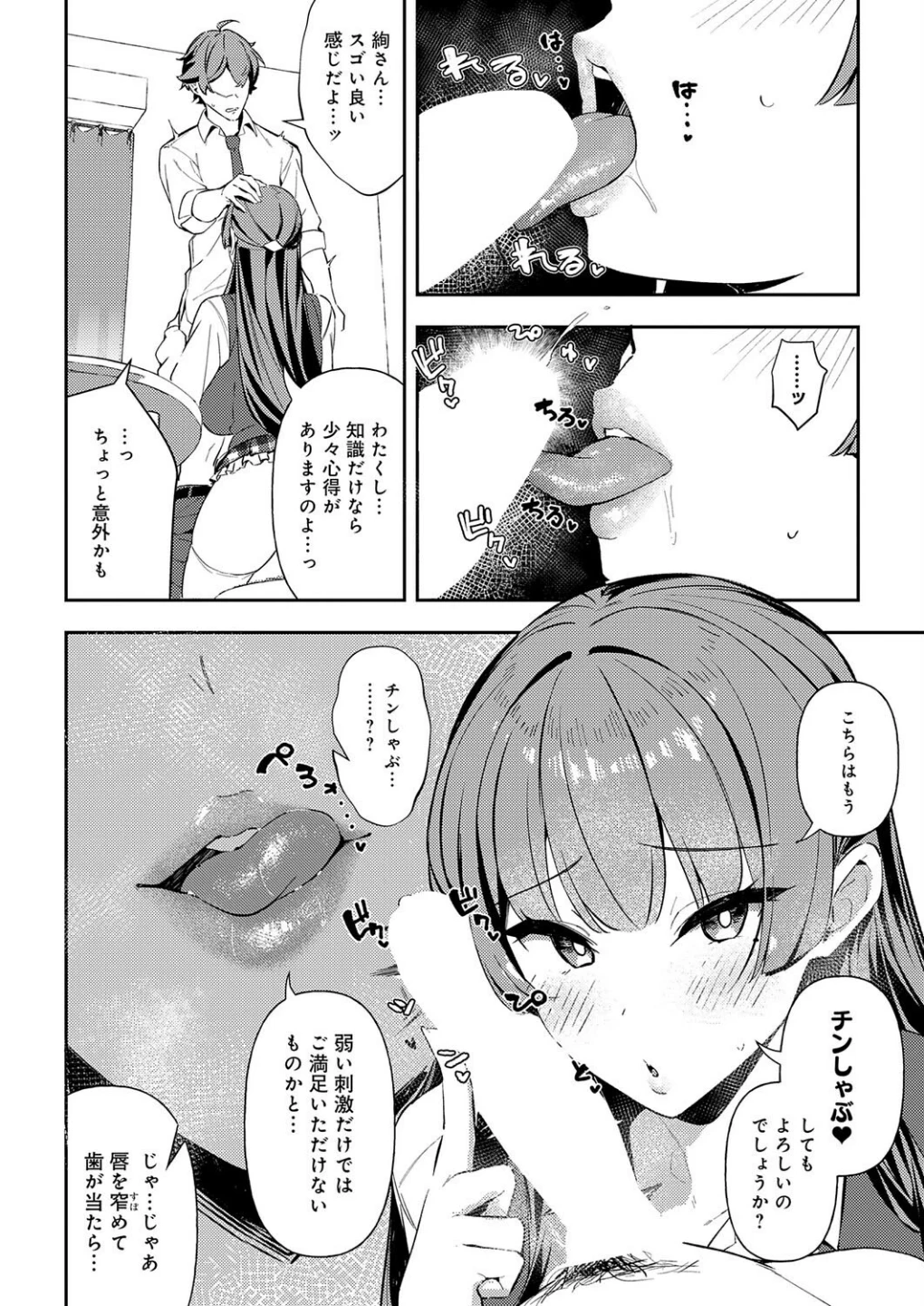 白百合のトリセツ（単話） 画像7