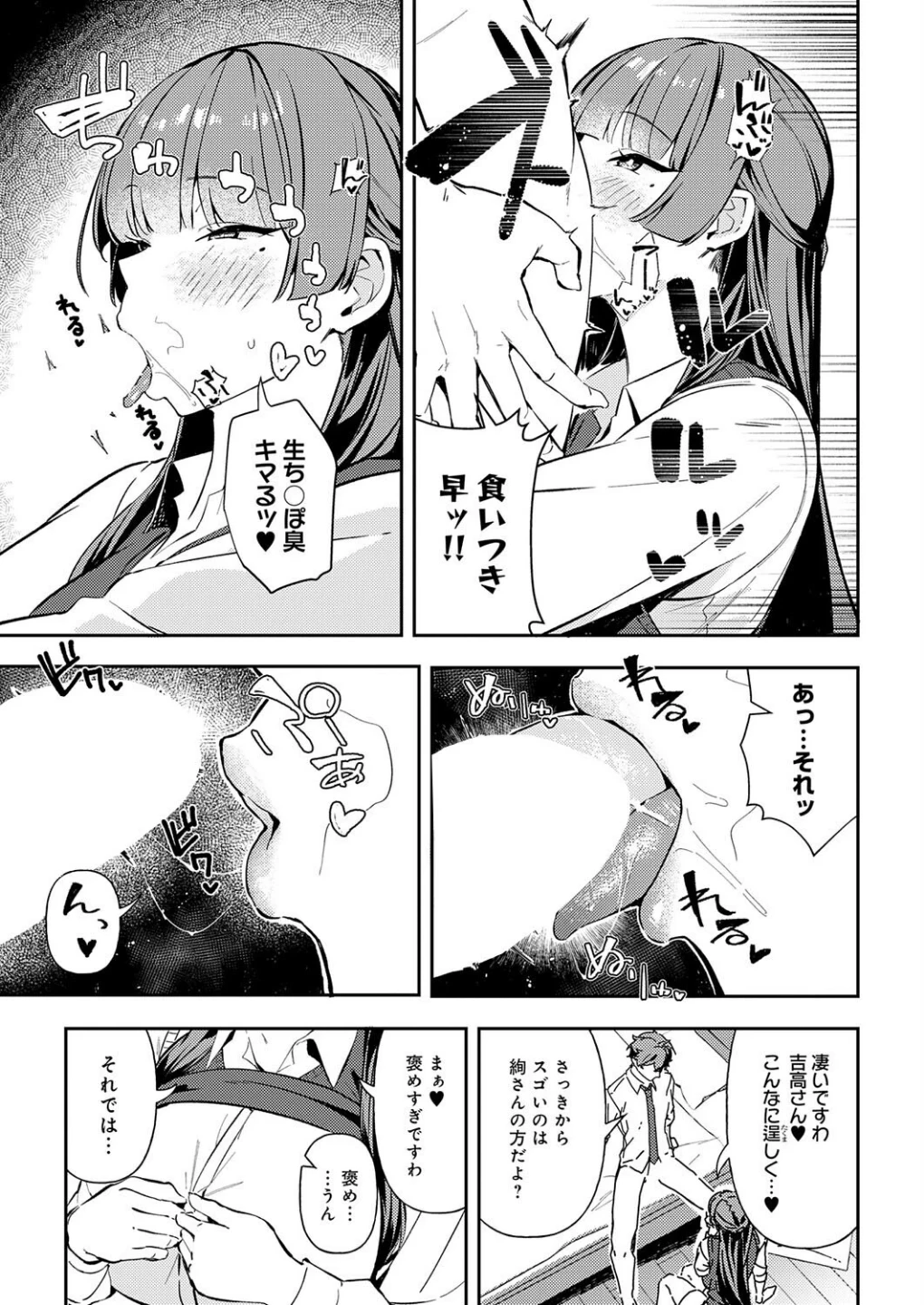白百合のトリセツ（単話） 画像8