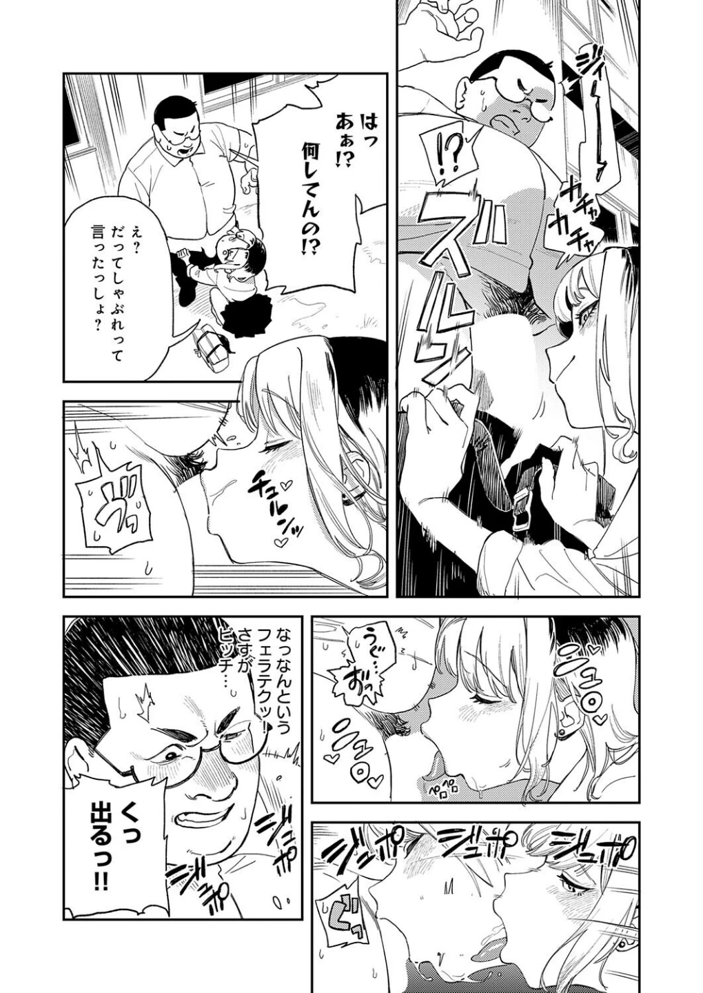 ギャルちゃんは×××になりたい!(単話) 画像5