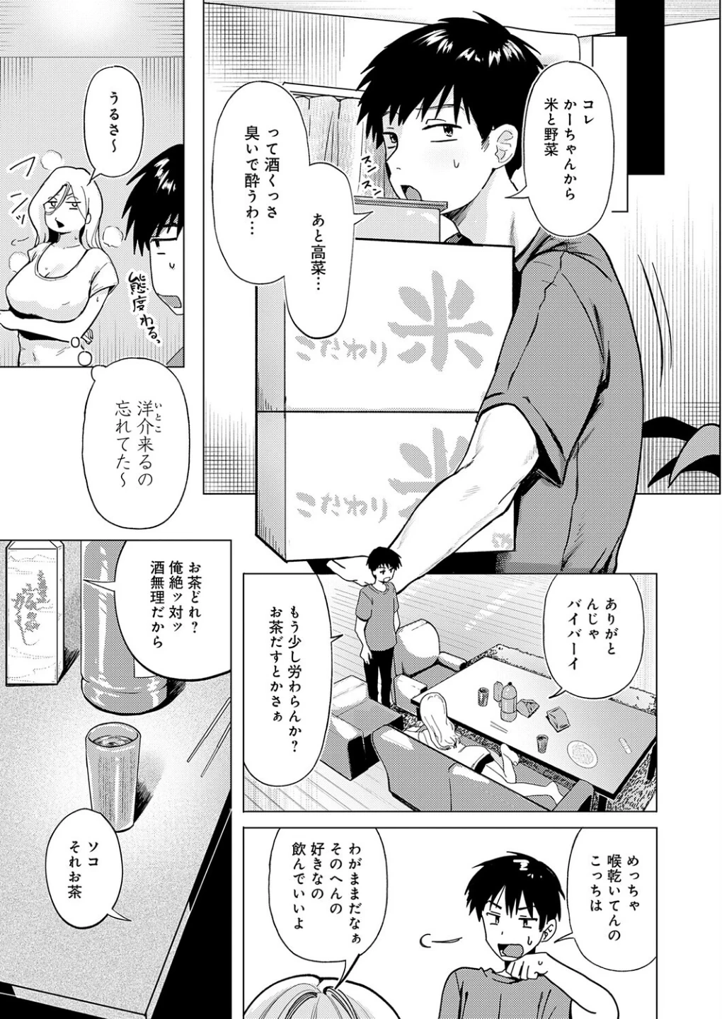 デカチンぶら下げてるのが悪いんだよ?(単話) 画像2