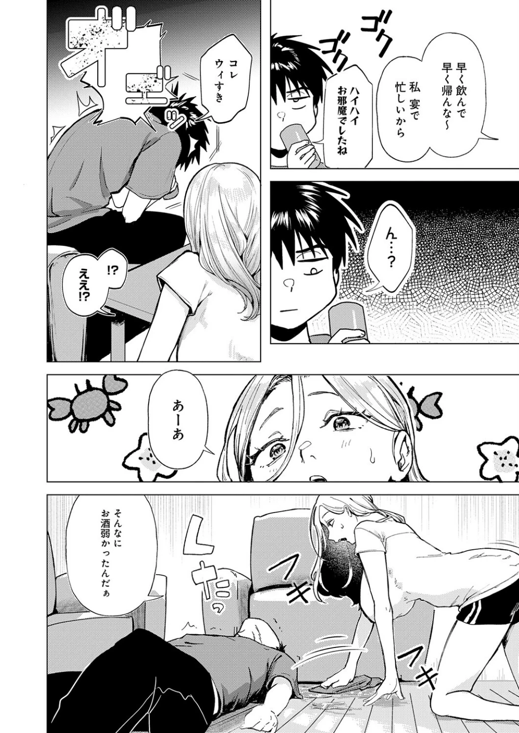 デカチンぶら下げてるのが悪いんだよ?(単話) 画像3