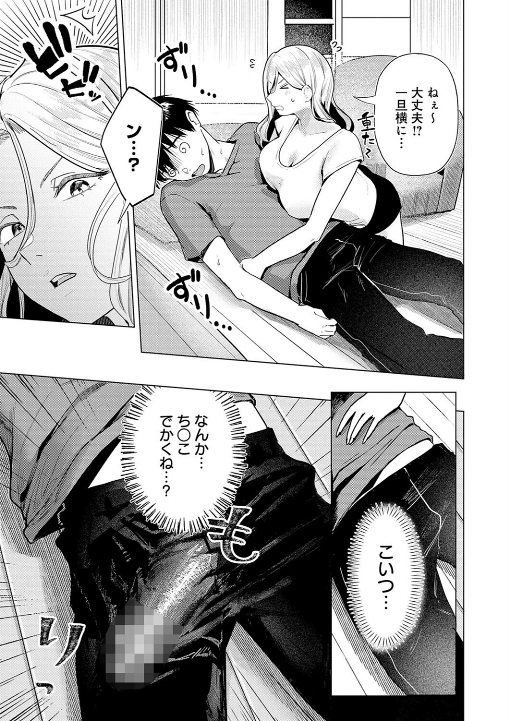 デカチンぶら下げてるのが悪いんだよ?(単話) 画像4