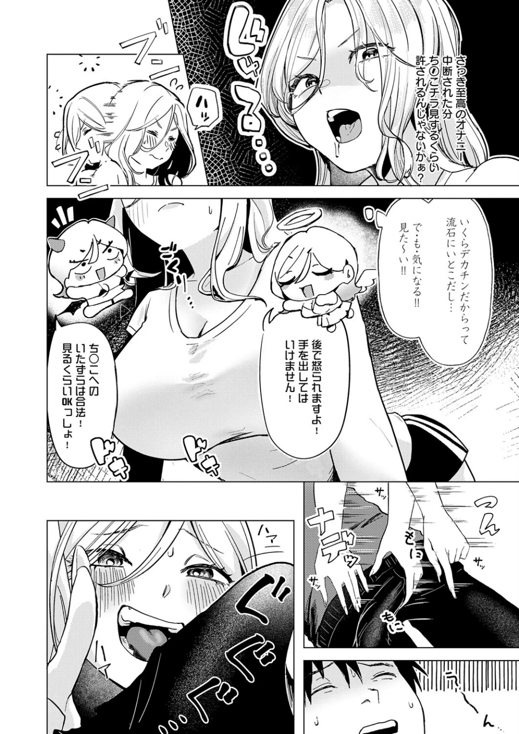 デカチンぶら下げてるのが悪いんだよ?(単話) 画像5