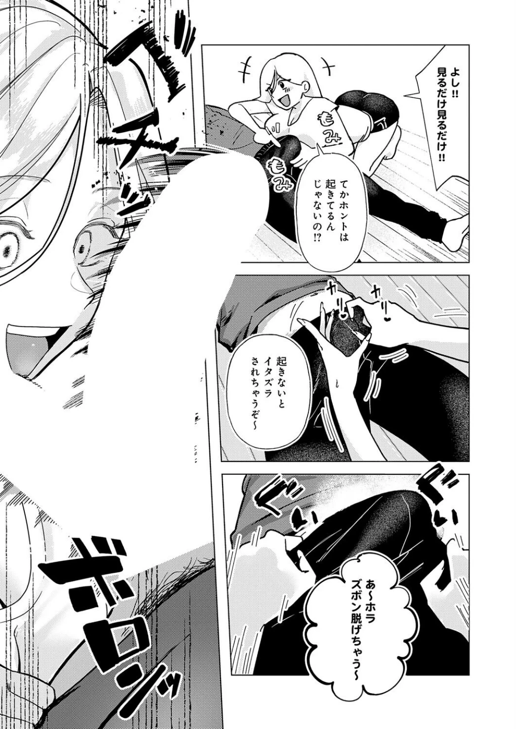 デカチンぶら下げてるのが悪いんだよ?(単話) 画像6